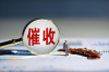 逆向思维如何要账：跳出传统框架，巧解债务难题