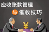 郑州专业要账公司收费标准揭秘：合理收费，高效追回欠款