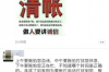 银行逾期催收经验：从实战中提炼的宝贵技巧