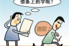 长沙催收上市公司：揭开债务追讨的神秘面纱
